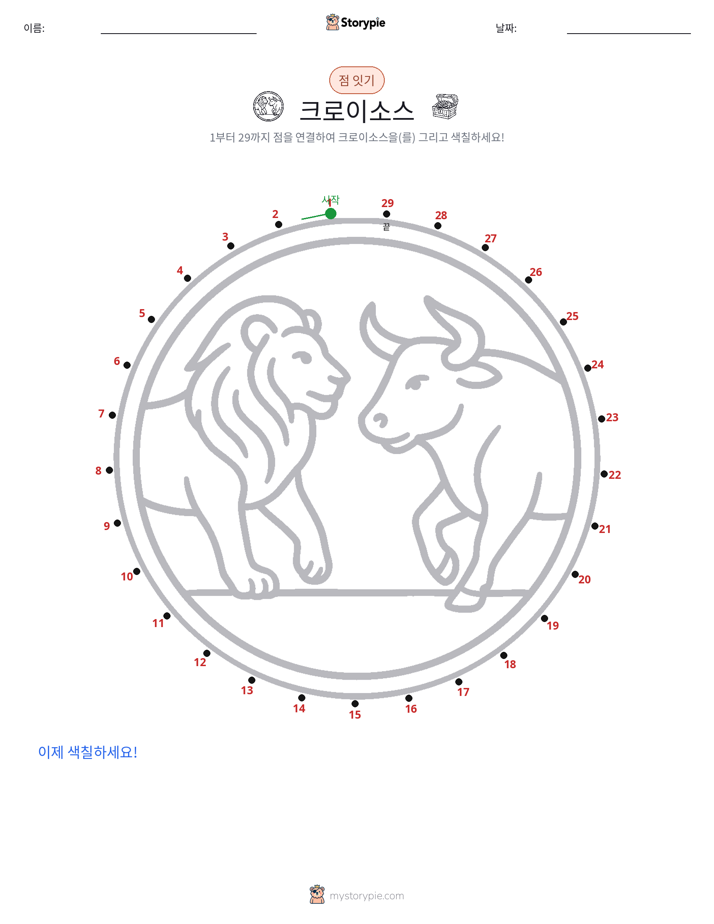 점 연결하기