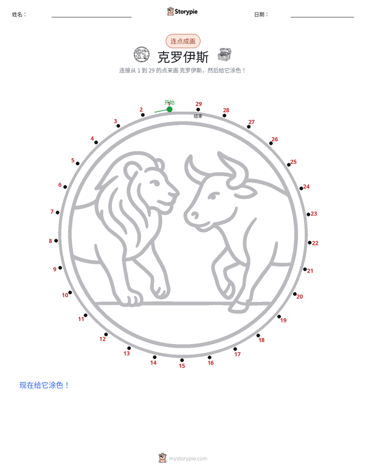 连点成线