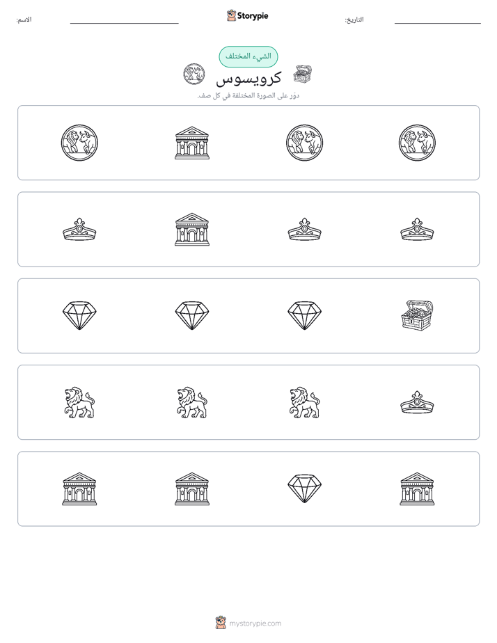 الغريب