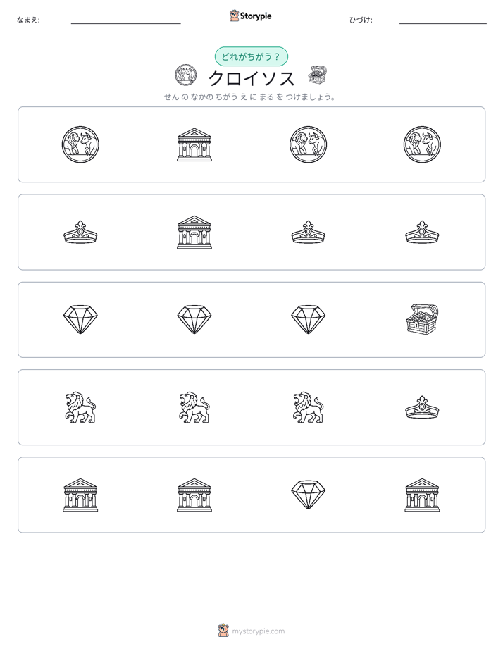 異なるものを見つけよう