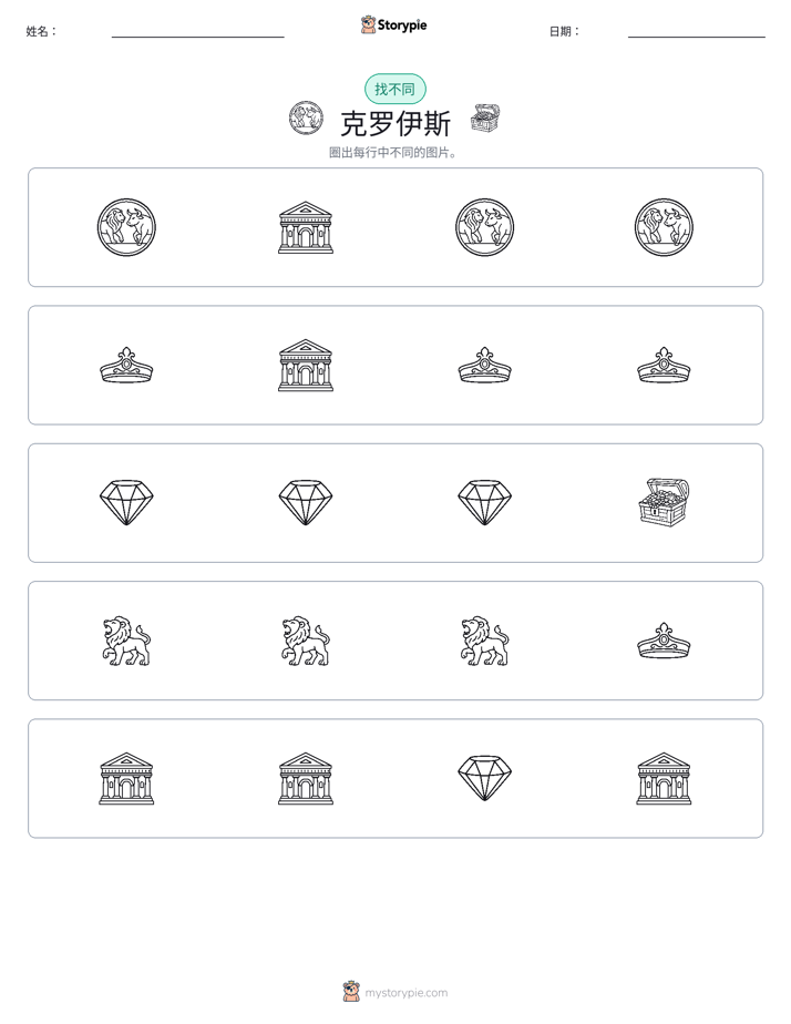找不同