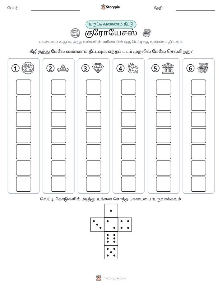 ரோல் & நிறம்