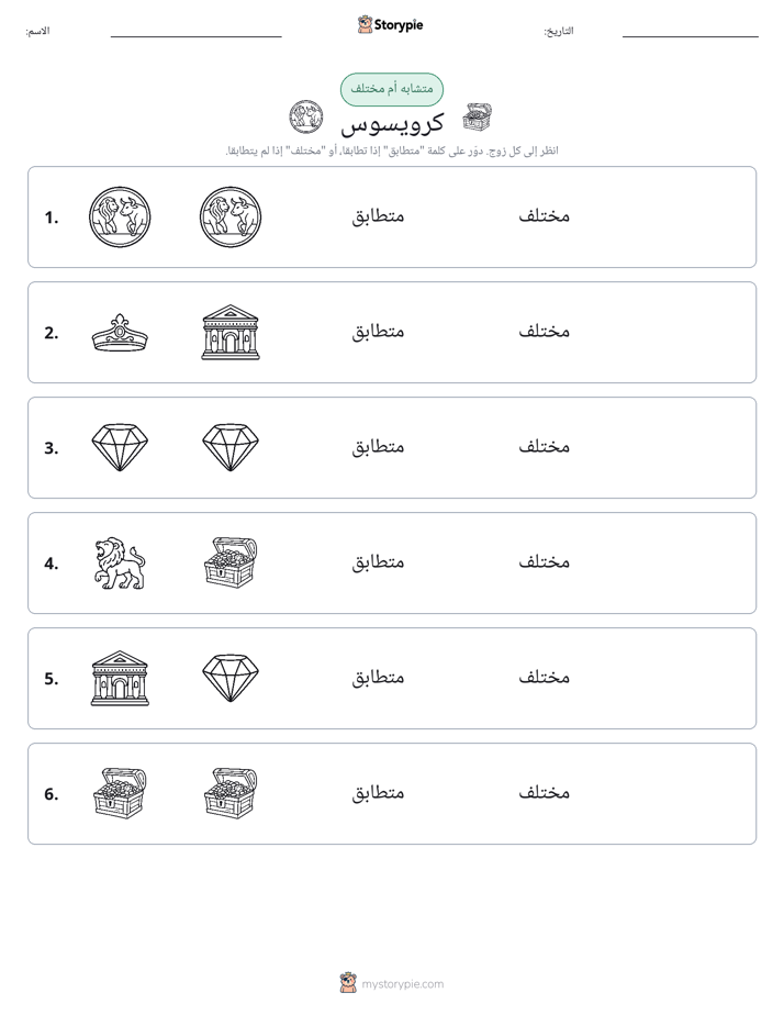 نفس أو مختلف