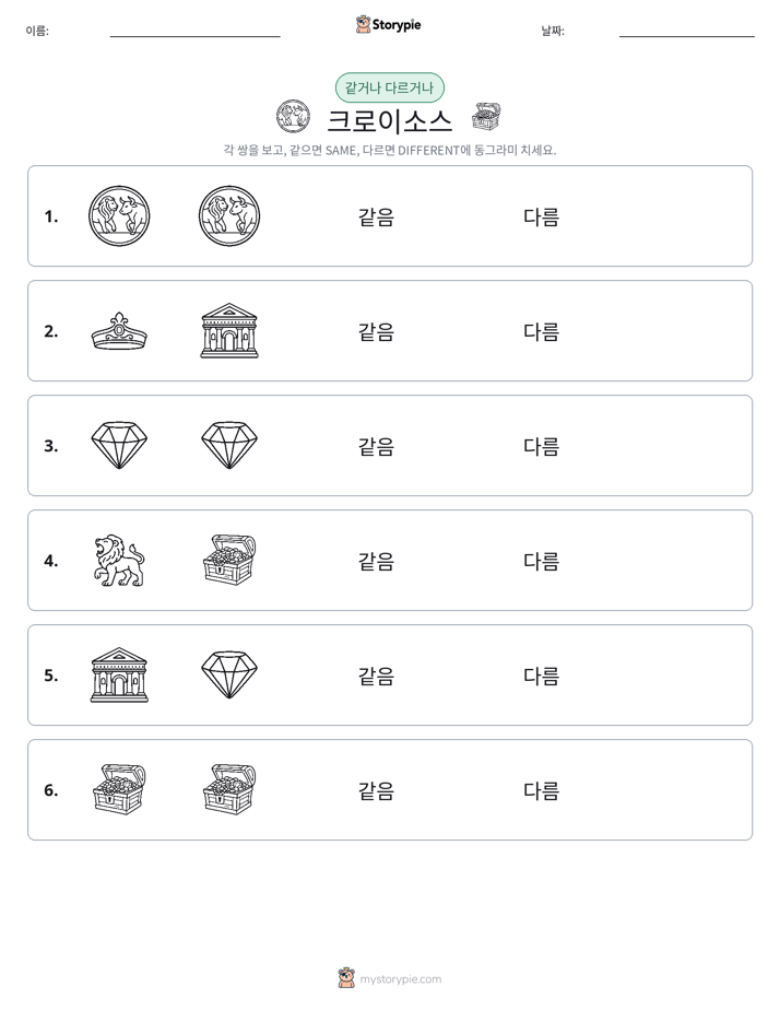 같은 것 또는 다른 것