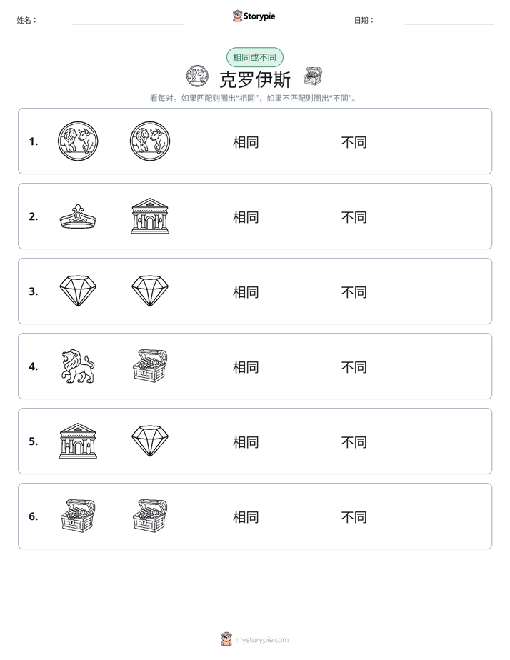相同或不同
