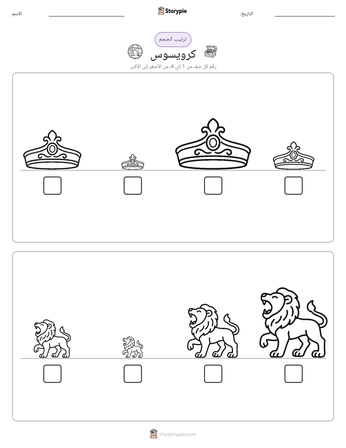 ترتيب الحجم
