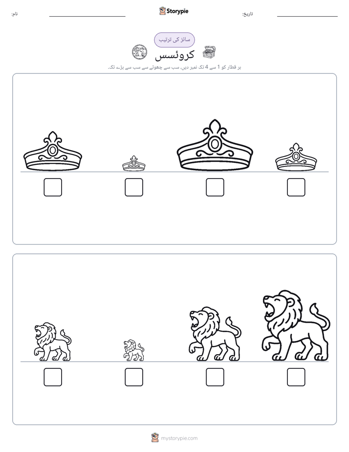 سائز کی ترتیب