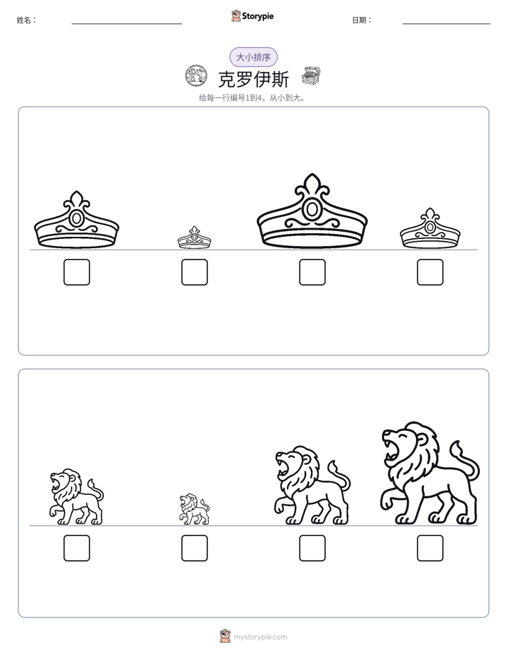 大小排序