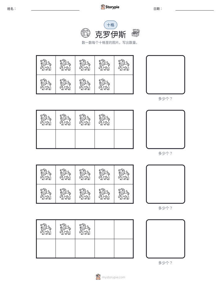 十框