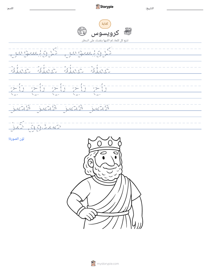 تمرين الكتابة