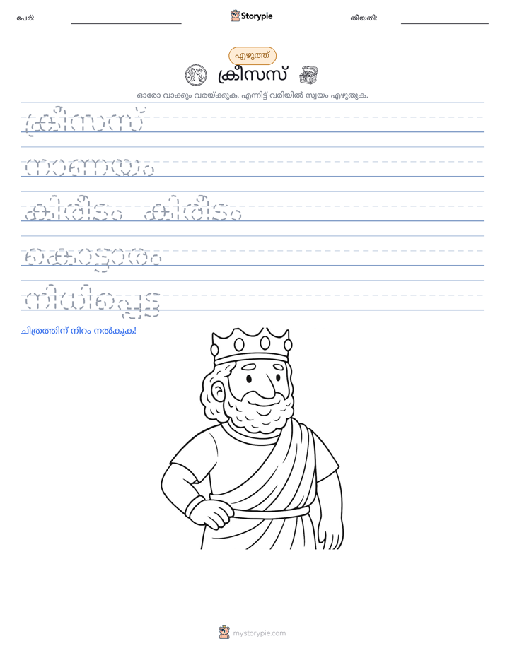 എഴുത്ത് പരിശീലനം