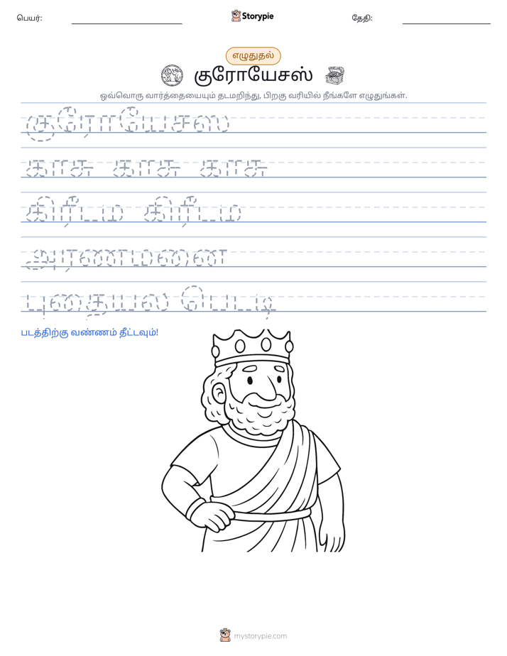எழுத்து பயிற்சி