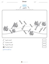 معاينة ورقة العمل القابلة للطباعة باسون