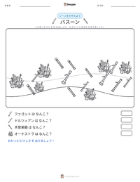 バスーン の印刷可能ワークシートプレビュー