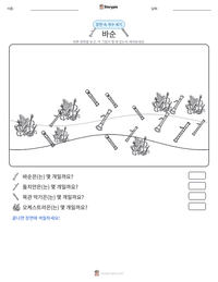 바순 인쇄 가능한 워크시트 미리보기