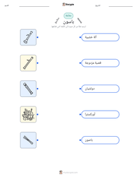معاينة ورقة العمل القابلة للطباعة باسون