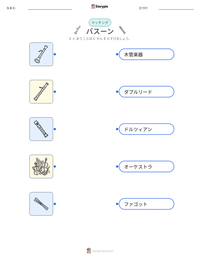 バスーン の印刷可能ワークシートプレビュー