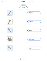 바순 인쇄 가능한 워크시트 미리보기
