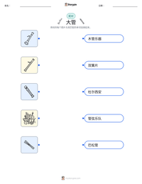 大管 可打印工作表预览