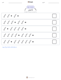 معاينة ورقة العمل القابلة للطباعة باسون