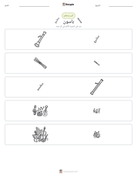 معاينة ورقة العمل القابلة للطباعة باسون