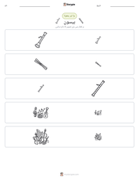 بیسون پرنٹ کرنے کے قابل ورکشیٹ کا پیش نظارہ