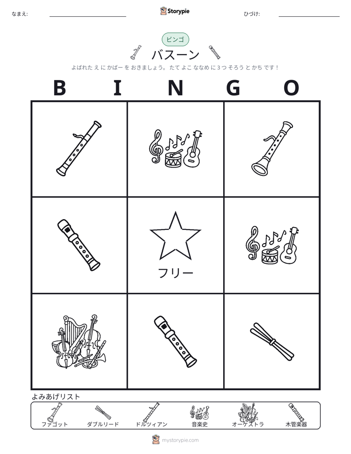 ピクチャービンゴ
