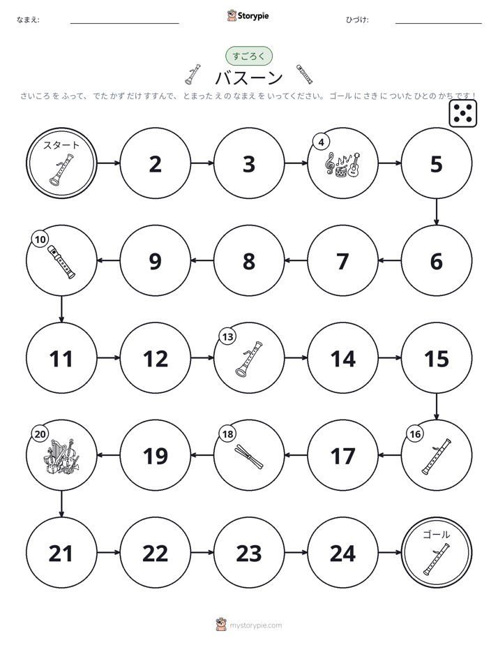ロール＆ムーブゲーム