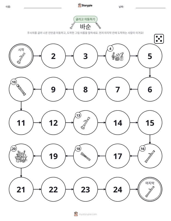 주사위 굴리고 이동하기 게임