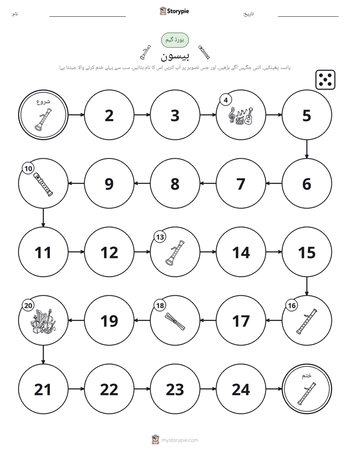 رول اور منتقل کریں کھیل