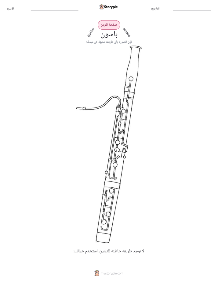 صفحة تلوين