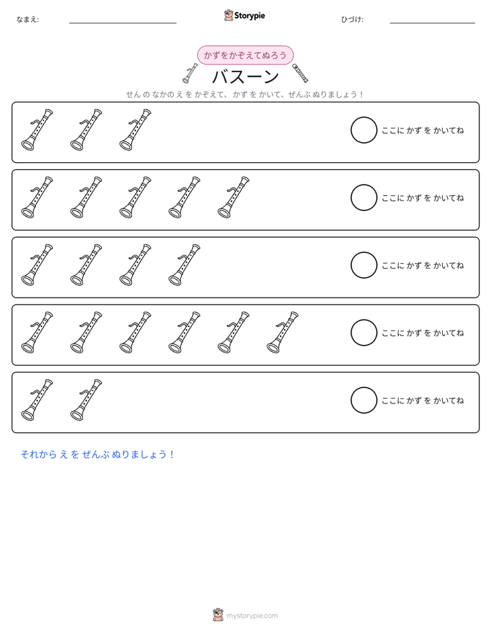 数えて色を塗ろう