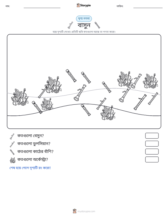 গণনা দৃশ্য