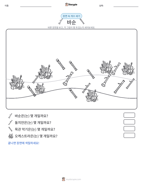 세기 장면