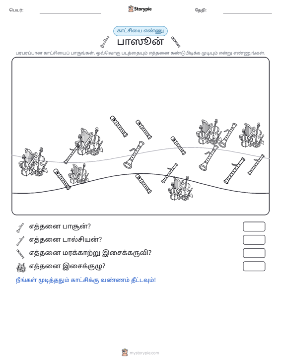 எண்ணிக்கை காட்சி