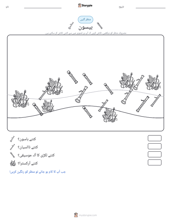 گنتی کا منظر