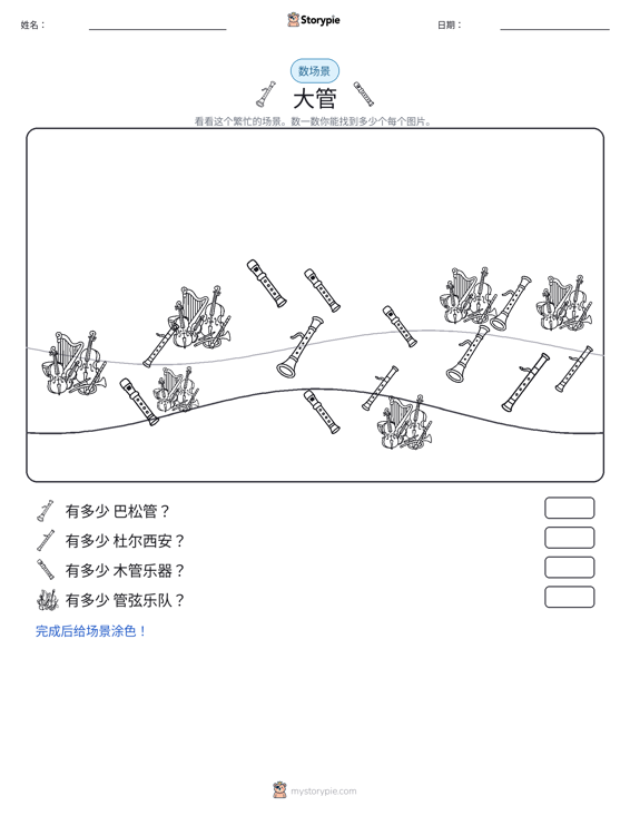 计数场景
