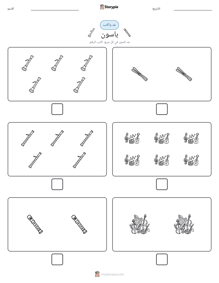 عد و اكتب