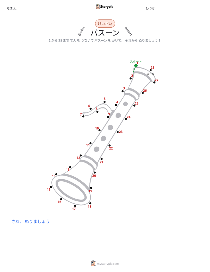 点つなぎ