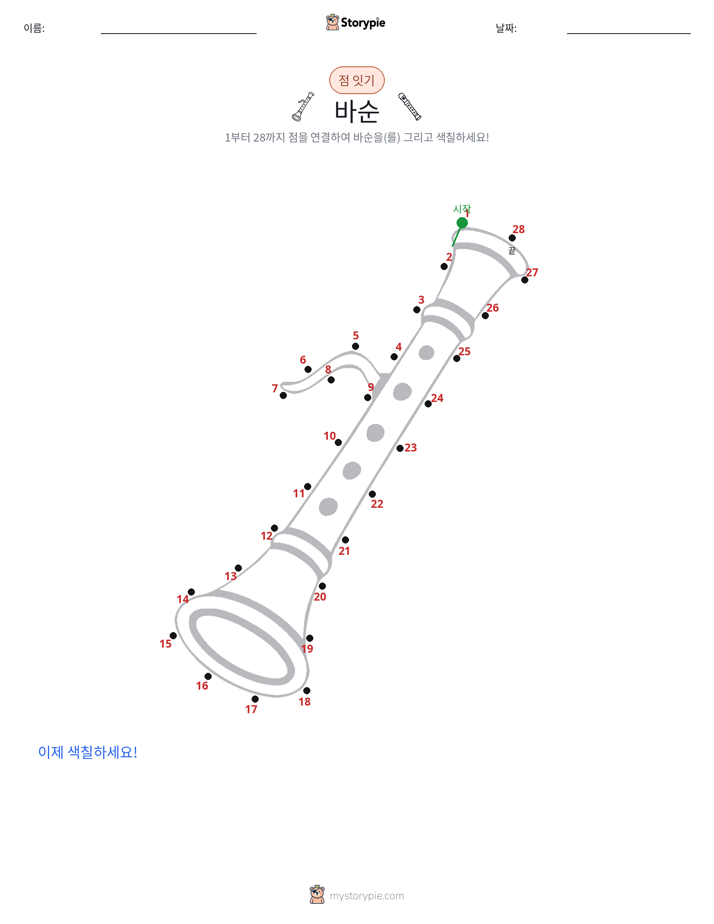 점 연결하기