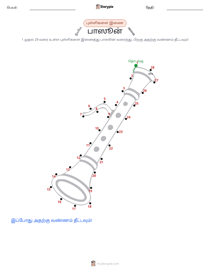 முத்து இணைப்பு