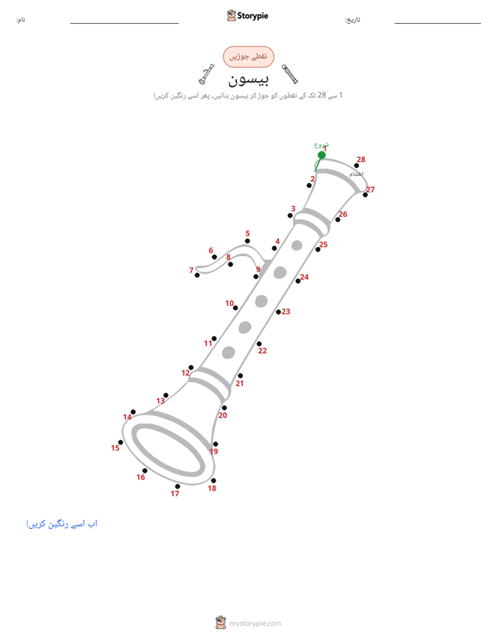 نقطے سے نقطے تک