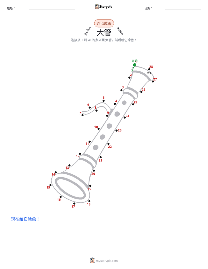 连点成线