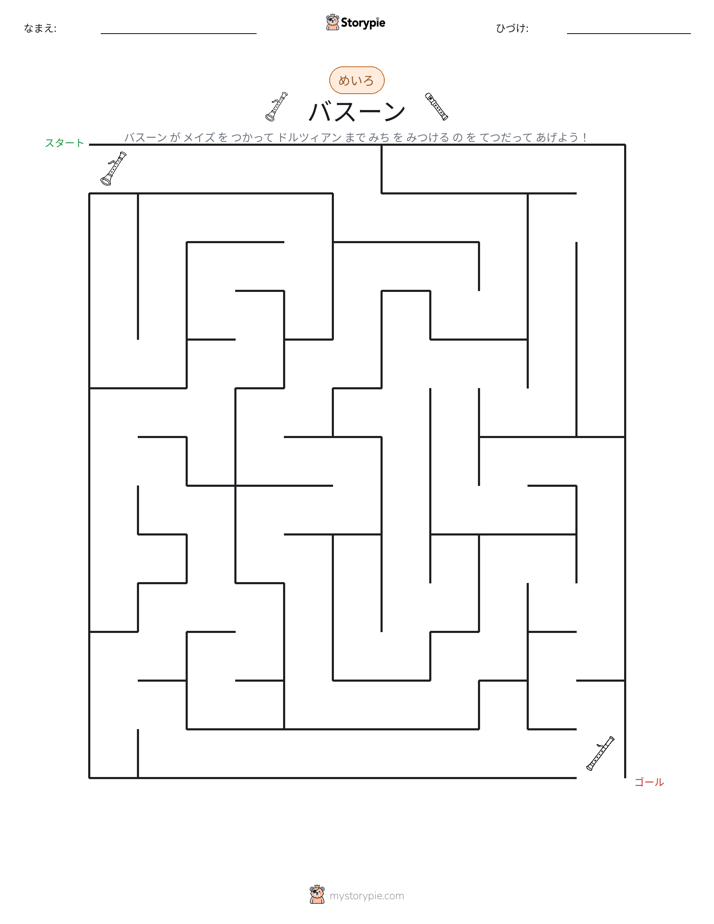 迷路