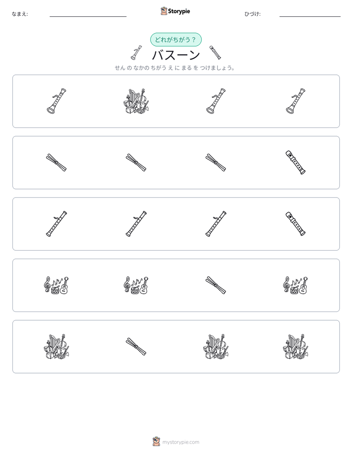 異なるものを見つけよう