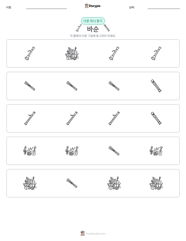 이상한 것 찾기