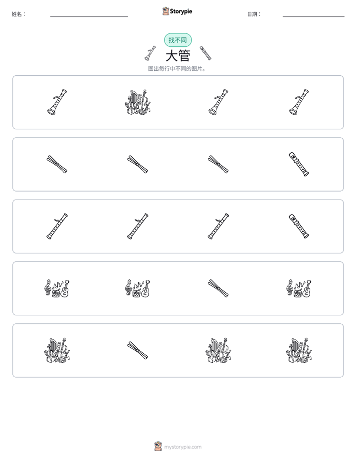 找不同