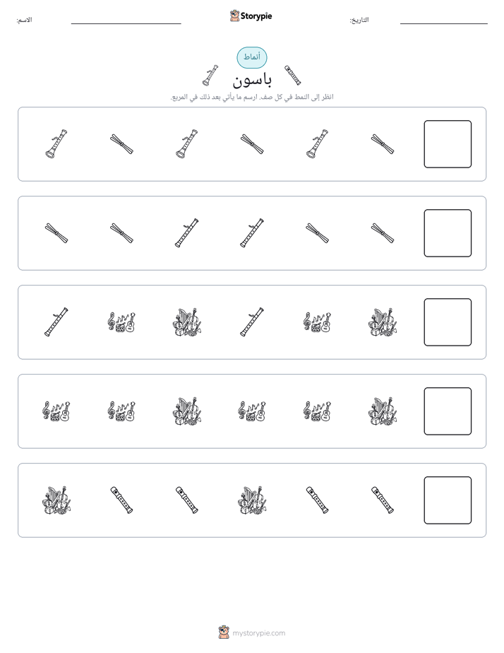 أنماط