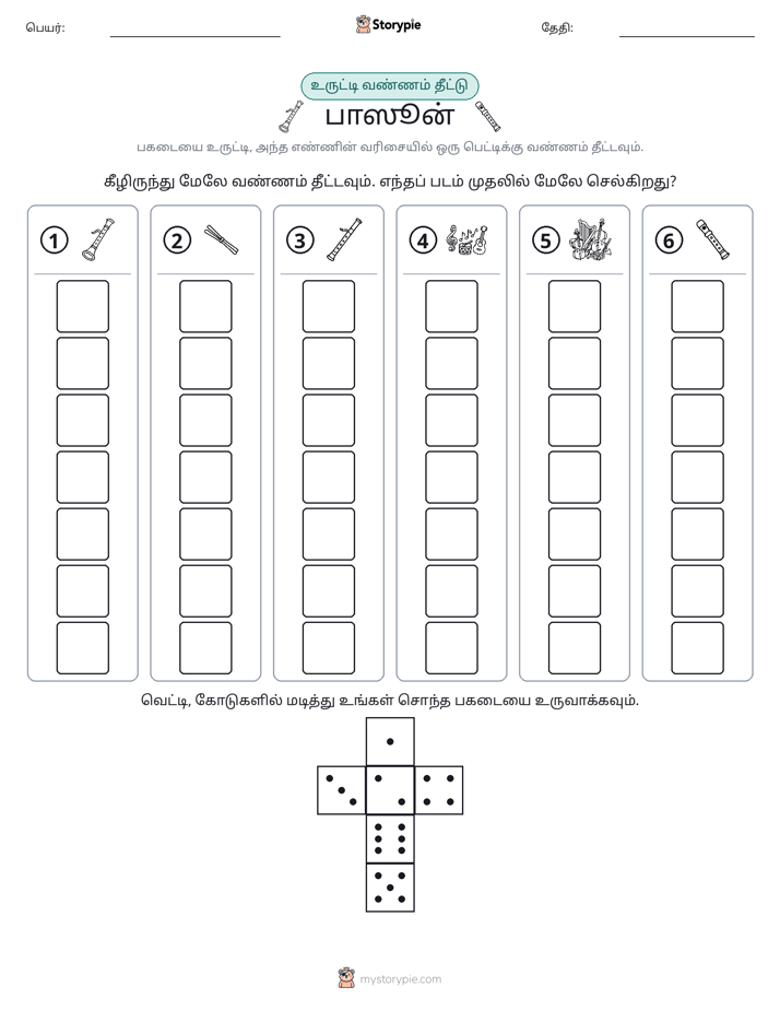 ரோல் & நிறம்