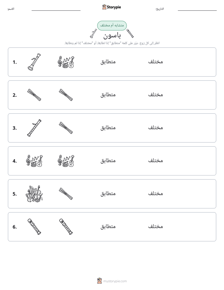 نفس أو مختلف